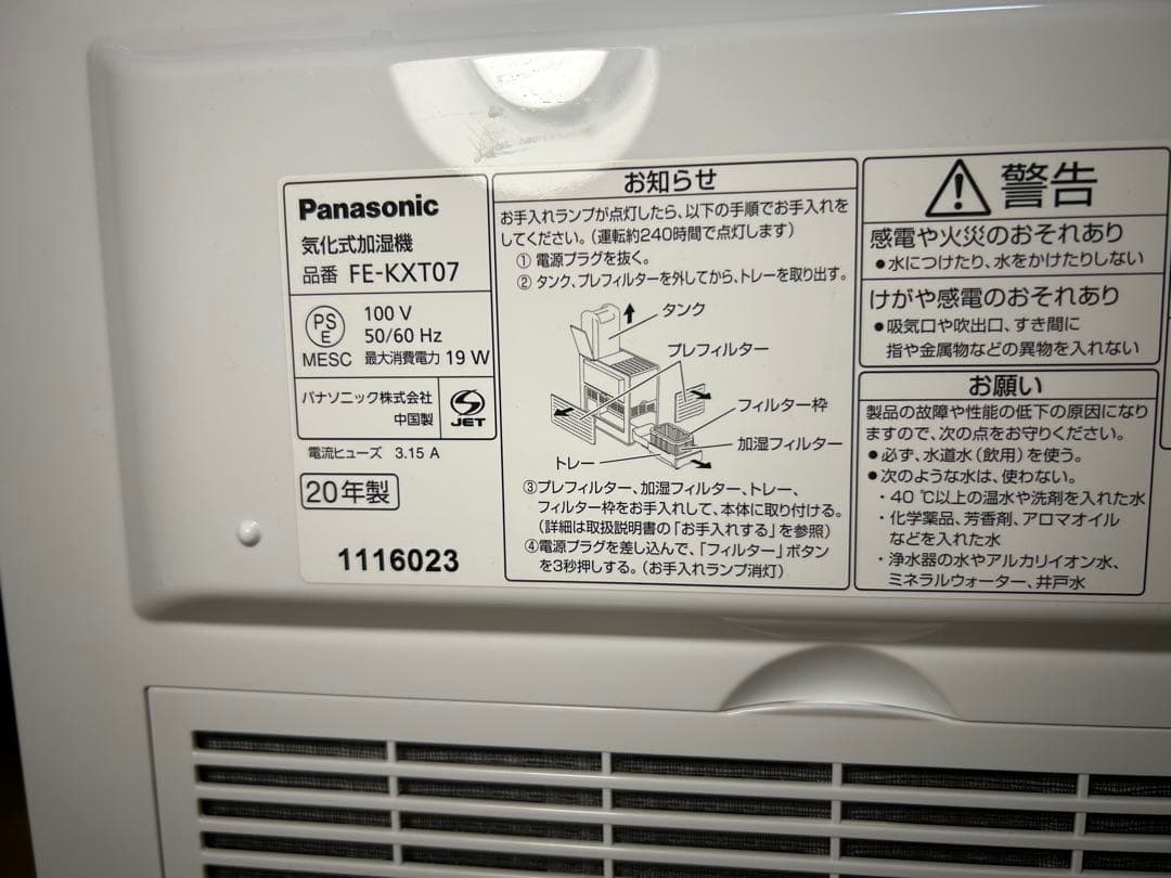 Panasonic 加湿器 FE-KXT07 予備フィルター付き