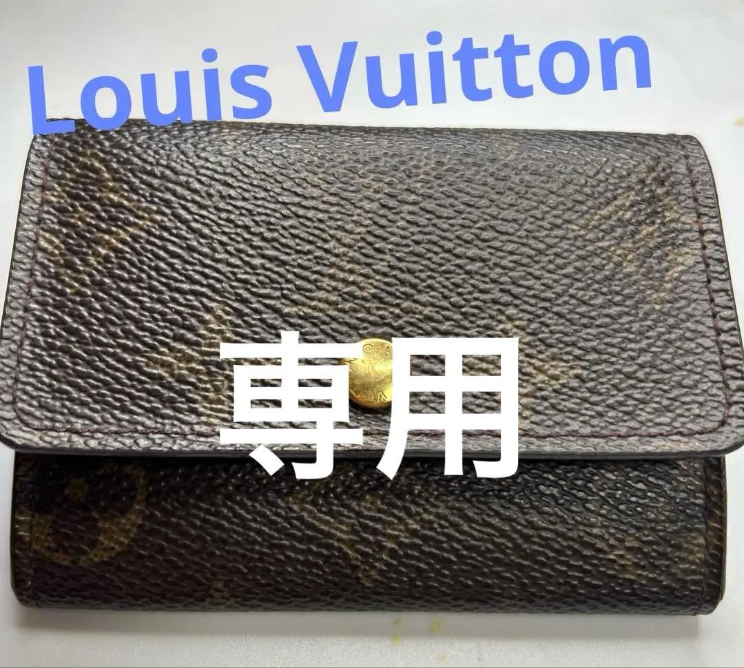 Louis Vuittonルイヴィトン　ポルトモネ　モノグラム　ケース