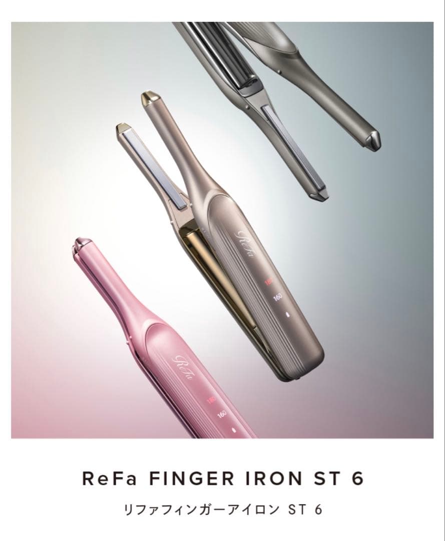 ヘアアイロン ReFa FINGER IRON ST 6