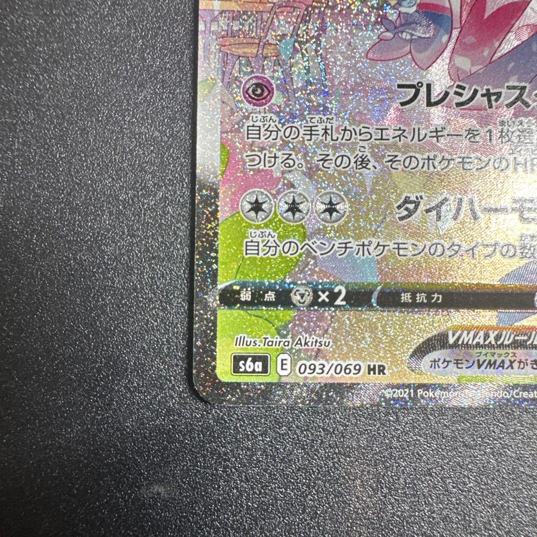 ニンフィアVMAX HR: SA[S6a 093/069]イーブイヒーローズ