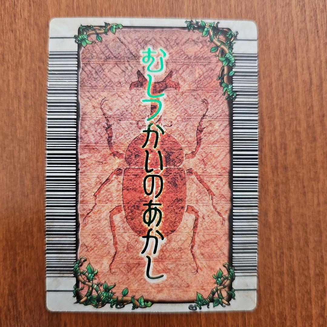 ムシキングカード　むしつかいのあかし