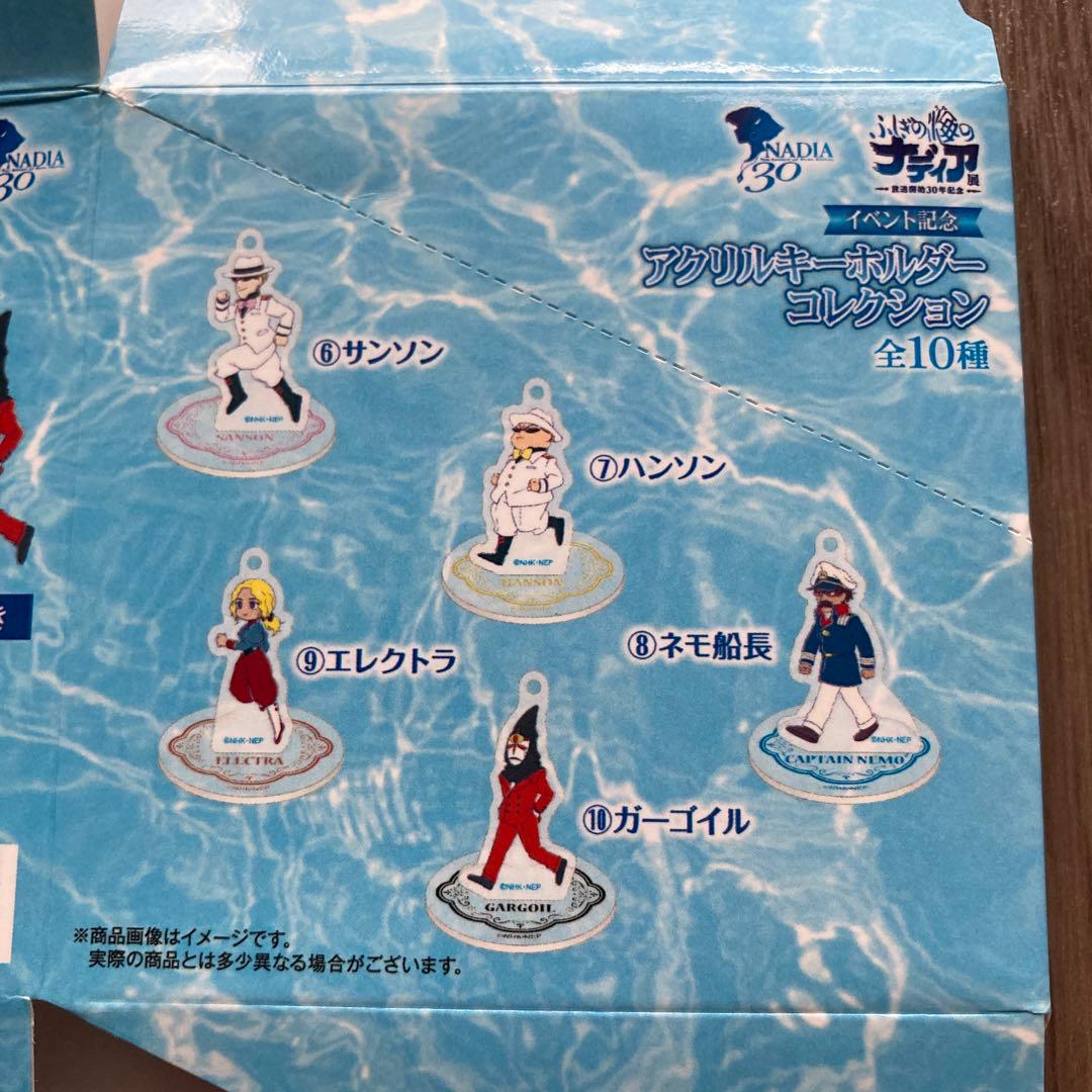 ふしぎの海のナディア　イベント記念　アクリルキーホルダーコレクションBOX