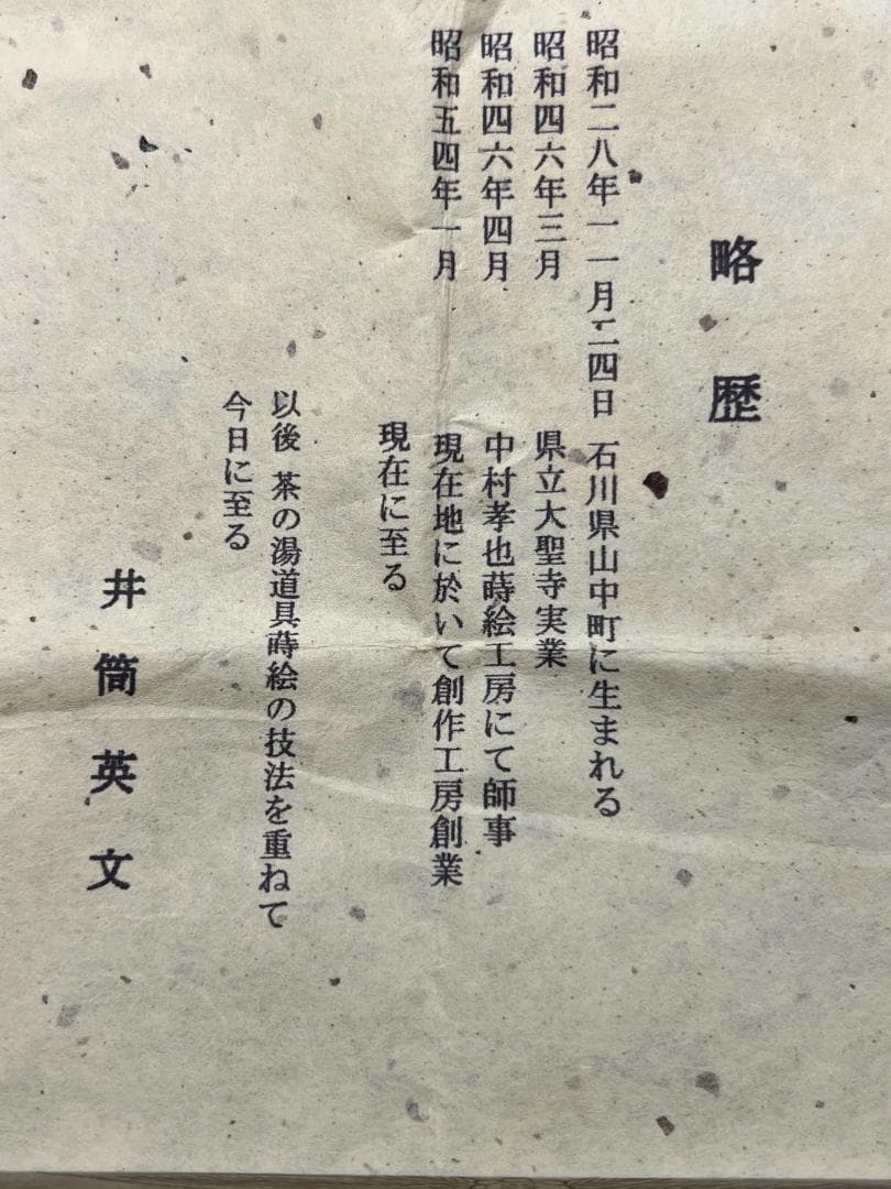 大棗　月に萩　内銀地平目　英文作　共布　共箱付き　作家物　茶道具　未使用