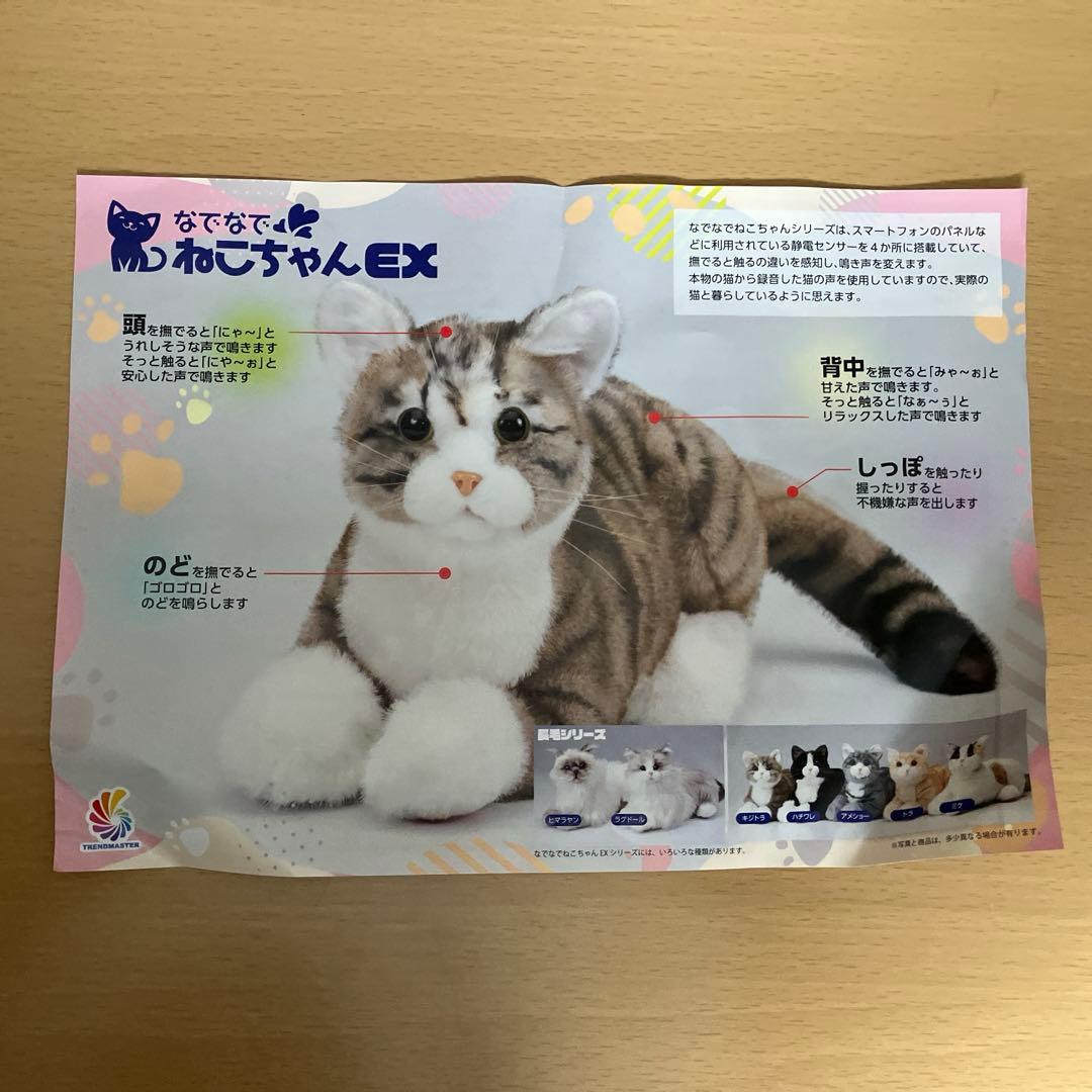 【美品】なでなでねこちゃんEX ラグドール