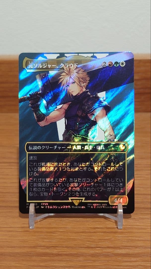 MTG FF 元ソルジャー、クラウド サージ FOIL