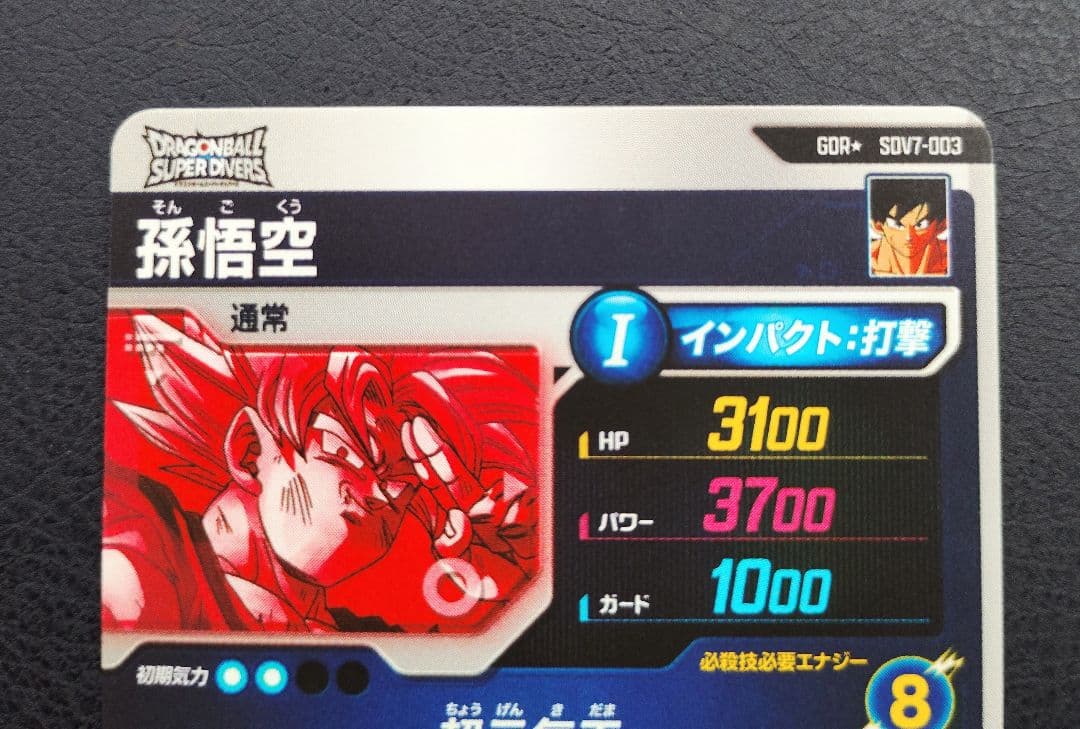 ★ドラゴンボールスーパーダイバーズ SDV7-003 孫悟空 パラレル