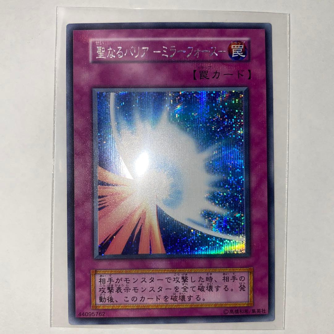 遊戯王　聖なるバリアミラーフォース　初期シークレット
