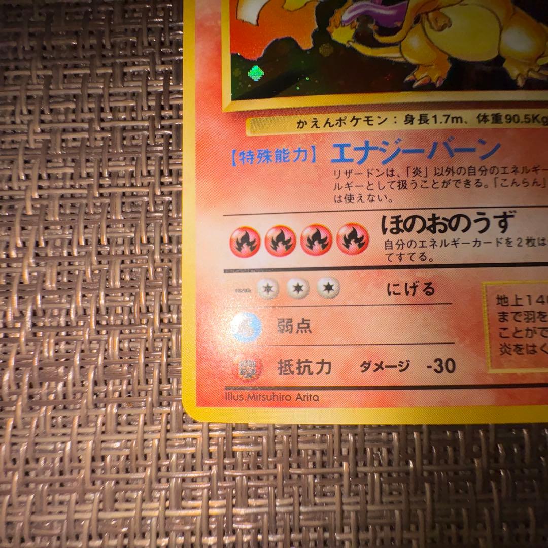 ポケモンカード 旧裏 かえんリザードン