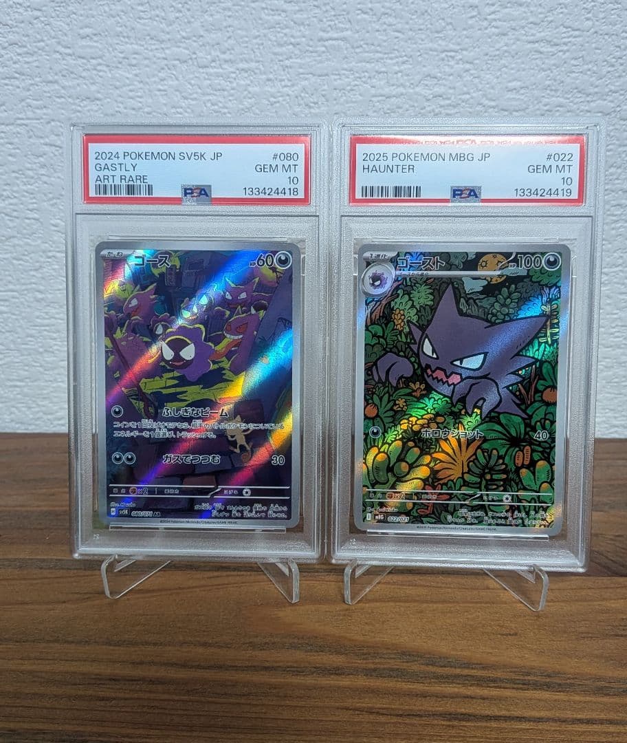 【PSA10】ゴース ゴースト AR 2連番 ①