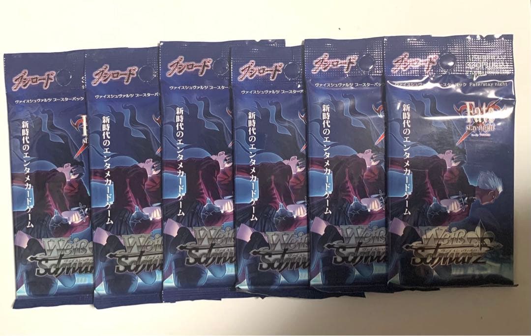 ヴィイスシュヴァルツ　fate/stay night 未開封パック　6パック