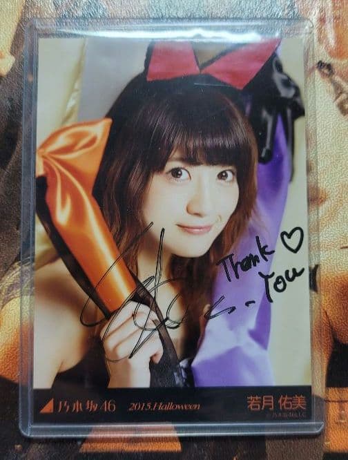 乃木坂46　直筆　生写真　若月