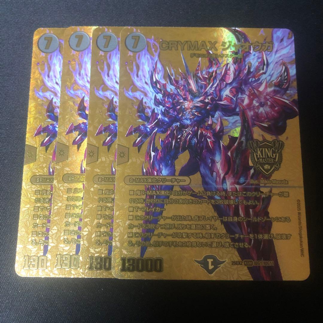 CRYMAXジャオウガ クライマックスジャオウガ　金　ゴールドmaxレア　4枚