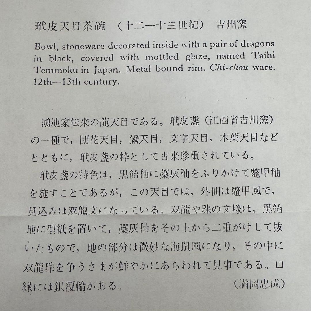 茶道具　《仿宋建窯　油滴天目碗》