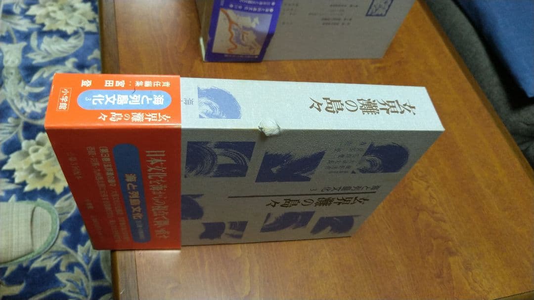 海と列島文化 全11巻