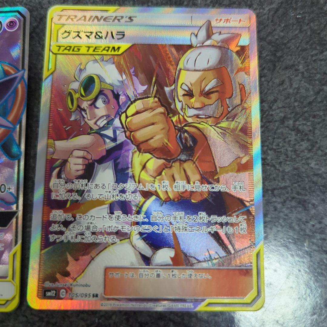 ミュウツー＆ミュウGX、エーフィ＆デオキシスGX(SR)、クズマ＆ハラSR