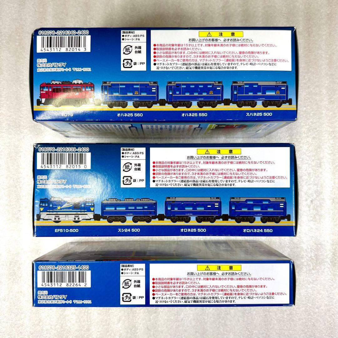 【未開封未組立】Bトレイン Bトレ 北斗星 A＋B＋Cセット 計3箱10両セット