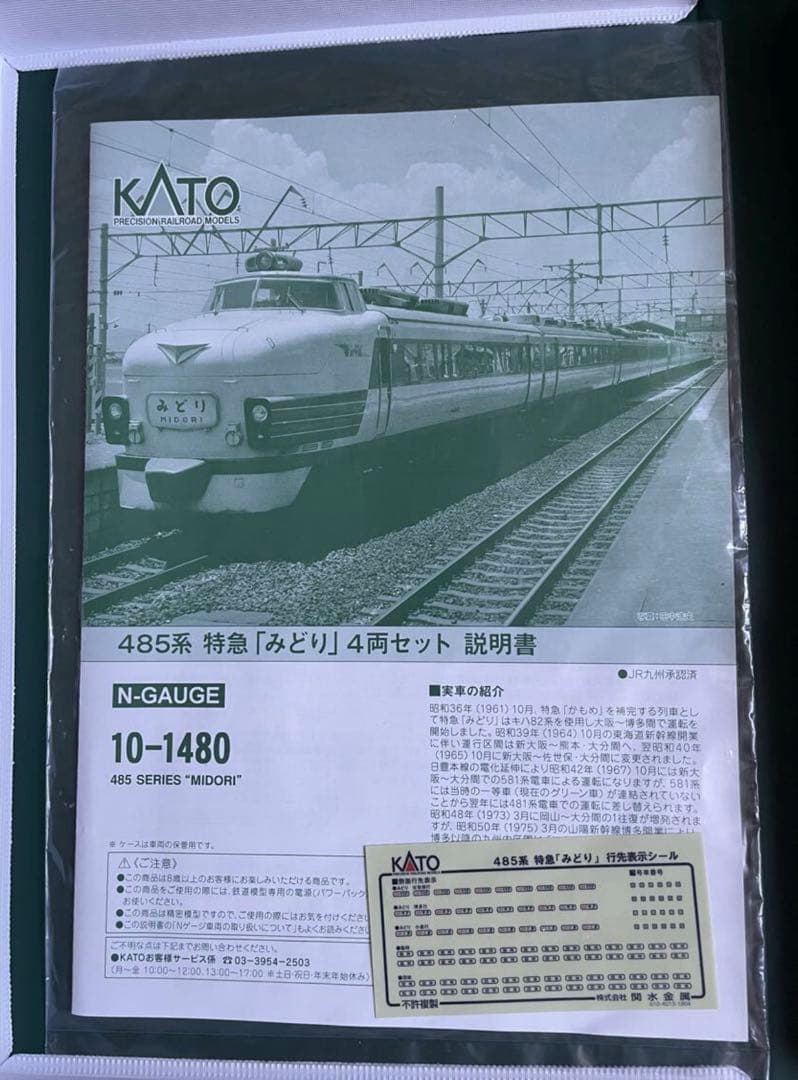 KATO 10-1480 485系 特急「みどり」 4両セット