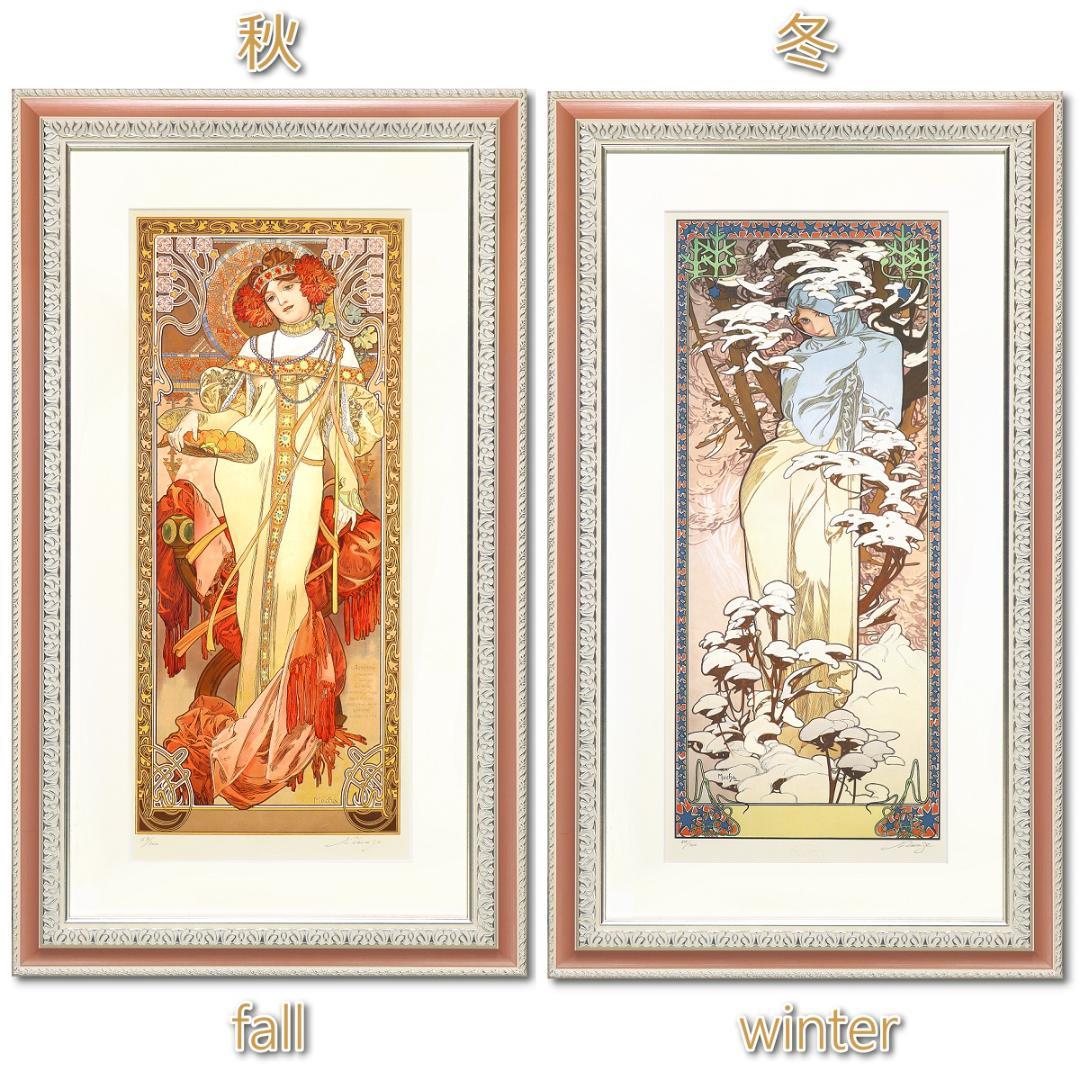 ★新品ミュシャ 限定300部版画 連作『春夏秋冬』4作品セット 財団エンボス入