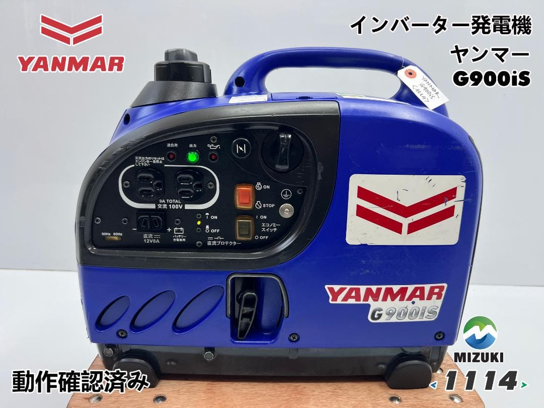 YANMAR ヤンマー インバータ発電機 G900IS 動作良好 ♪ 1114