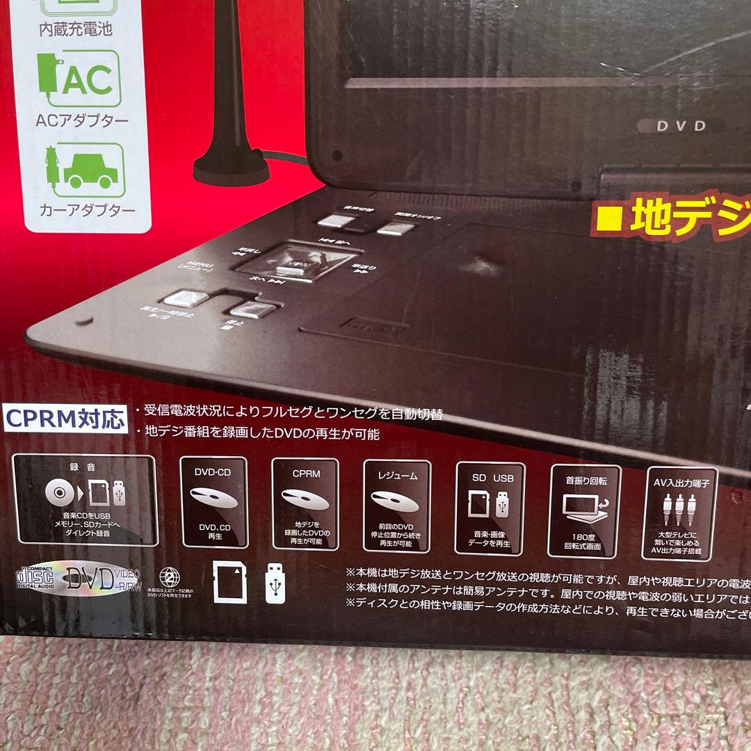 13.3インチ液晶フルセグ搭載ポータブルDVDプレーヤー