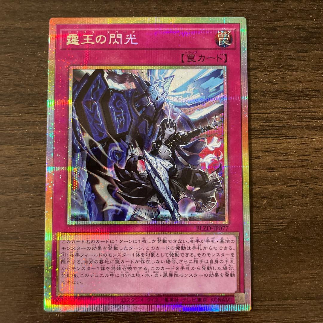 遊戯王　霆王の閃光　プリズマ