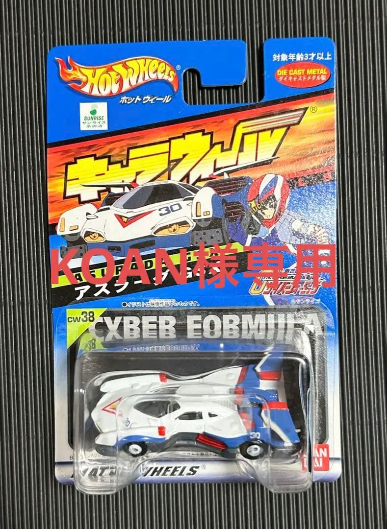 キャラウィール　アスラーダGSX未使用