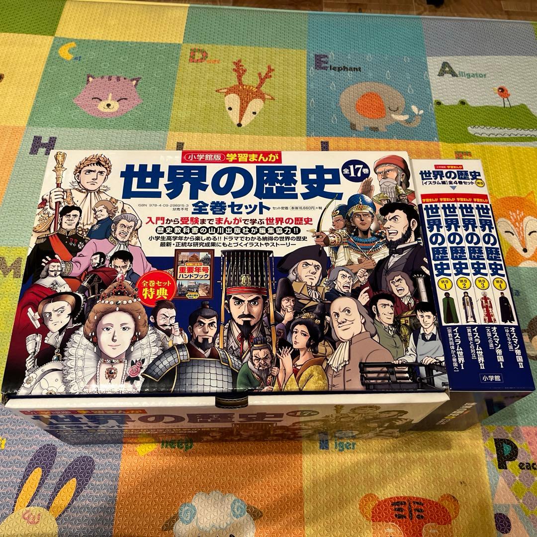 学習まんが世界の歴史全巻➕別巻イスラム編