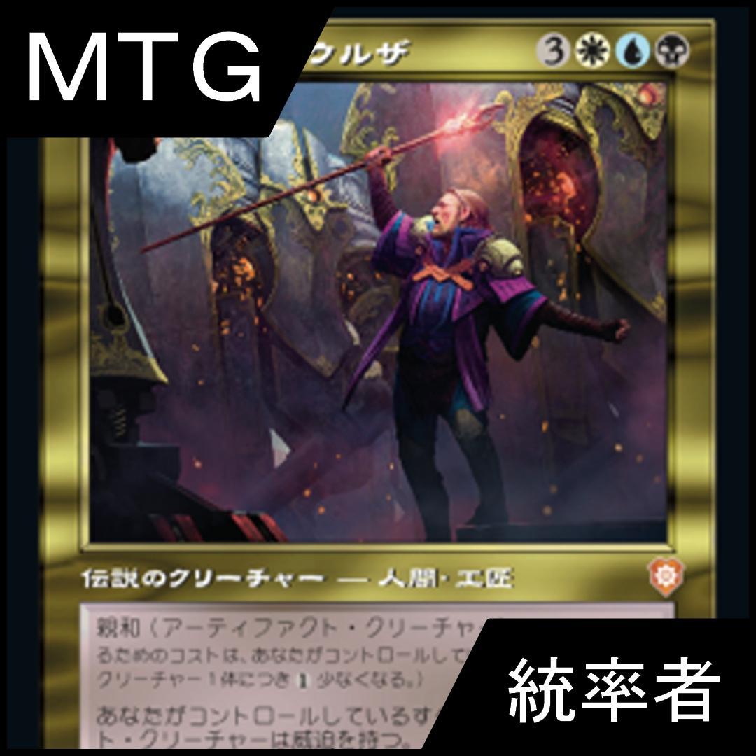 MTG 統率者デッキ 白青黒ウルザ