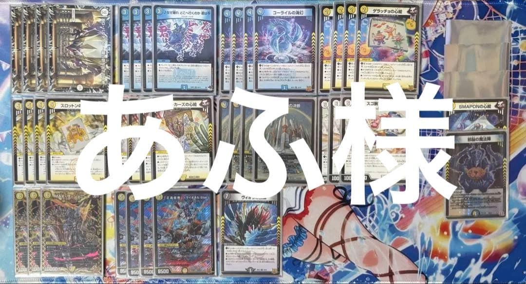 青白ライオネル　デッキ