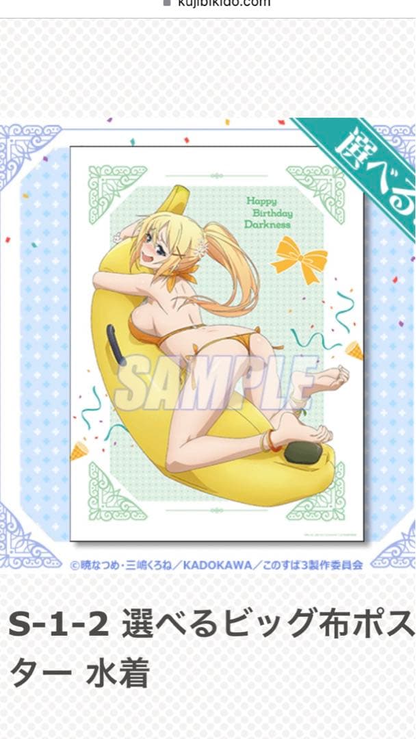 この素晴らしい世界に祝福を！　ダクネス　ビック布ポスター