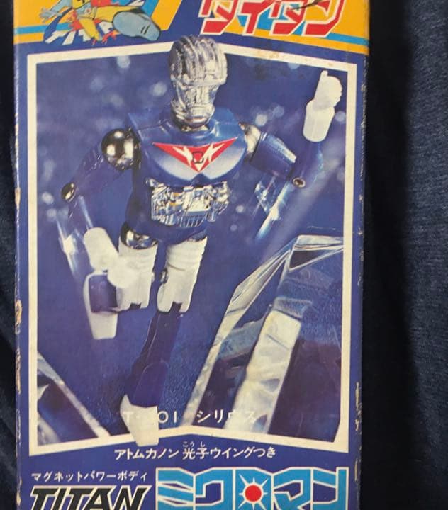 当時物1970,80年代　箱付きミクロマンタイタン　箱付き