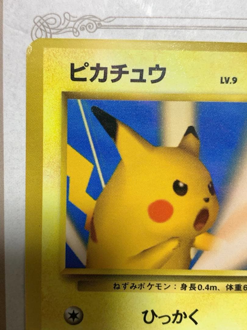 ポケモンカード ピカチュウ　プロモ　ポケモンスナップ　旧裏