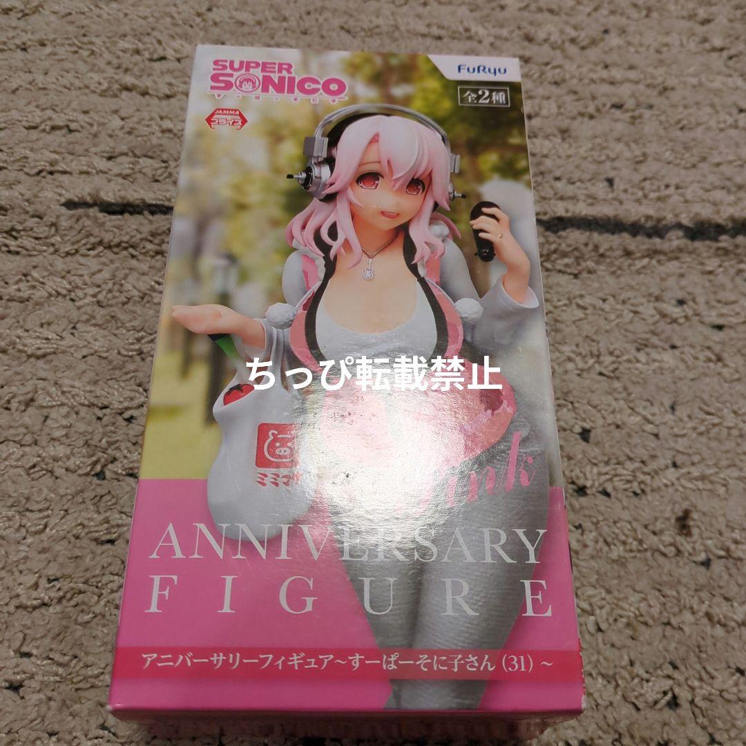 すーぱーそに子さん(31) ピンク すーぱーそに子 アニバーサリー フィギュア