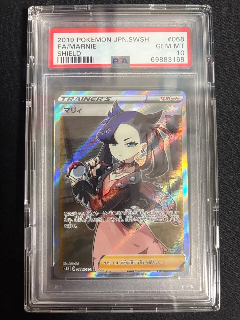 PSA10】シールド マリィ SR S1H 068/060