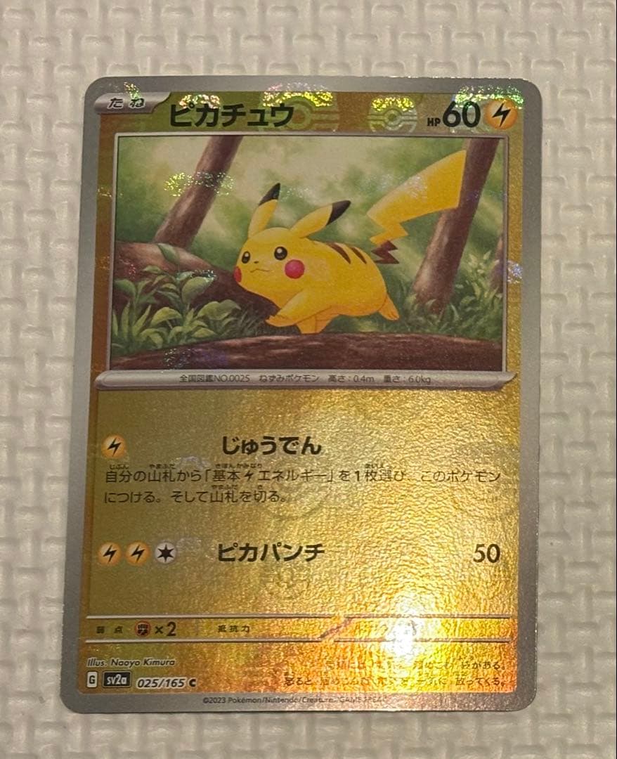 ピカチュウ　マスターボールミラー　151