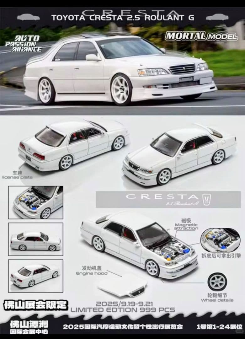 [モータルモデル]1/64 トヨタ クレスタ 2.5 ルラーンG JZX100
