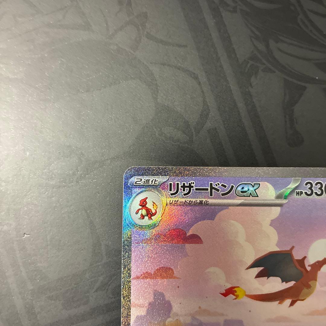 リザードンex SAR 201/165