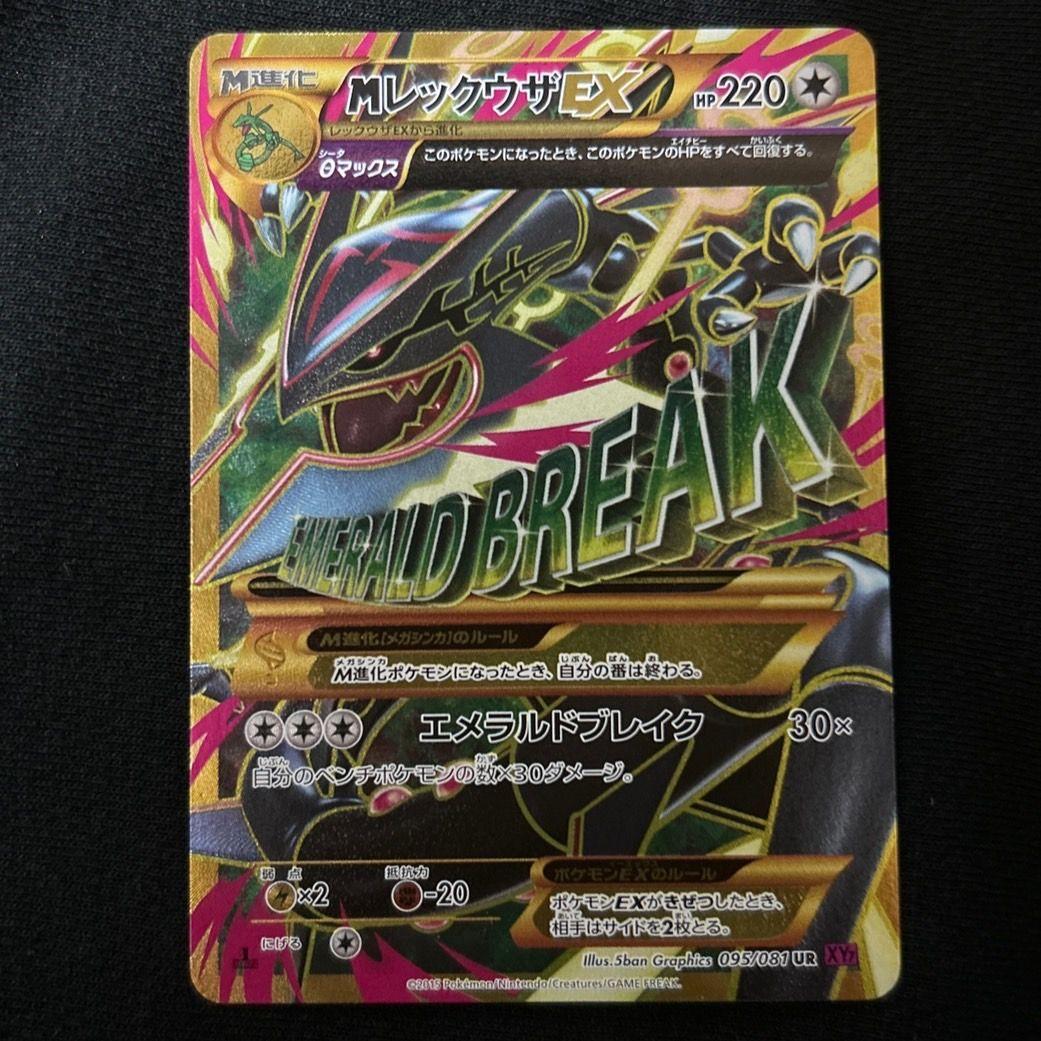 mレックウザex ur