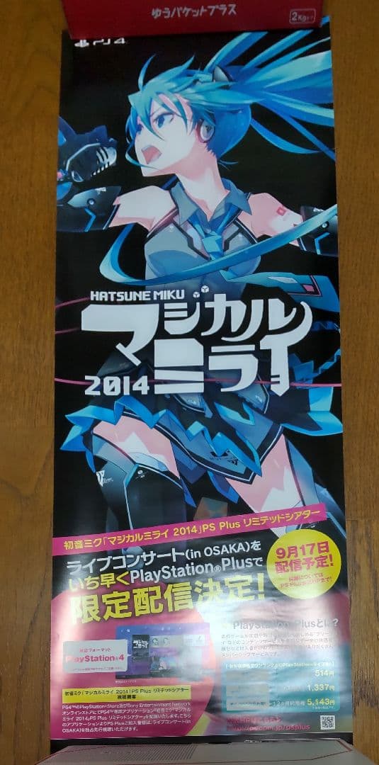 初音ミク マジカルミライ2014 ポスター 非売品