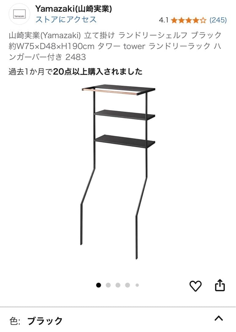 Yamazaki タワー型ランドリーラック ブラック W75D48H190cm