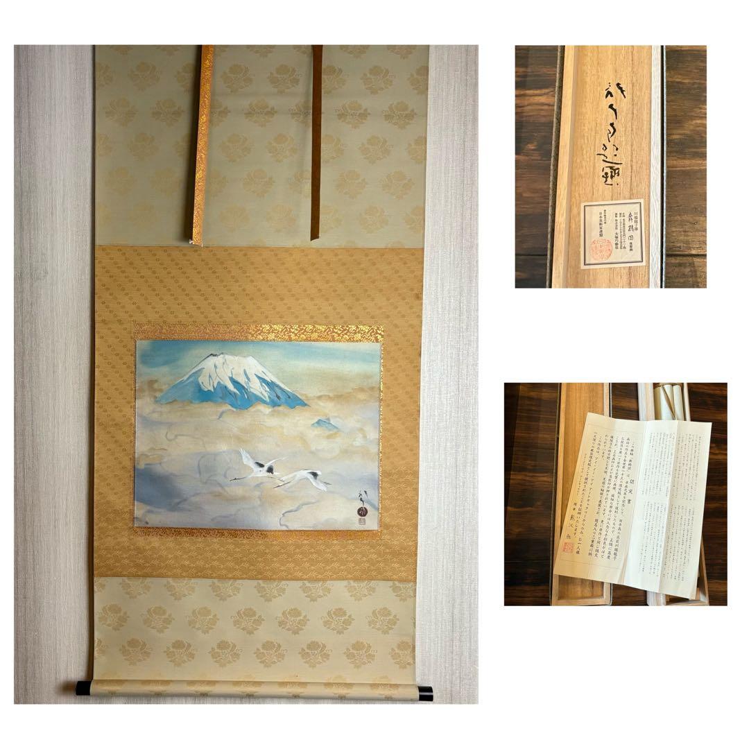 掛軸 川端龍子 「舞鶴図」複製 絹本 共箱 大塚巧芸 日本画 Z-25