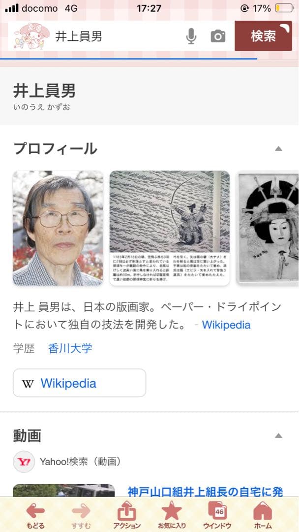 ❤️激レア・美品・各共箱あり❤️井上員男2点セット