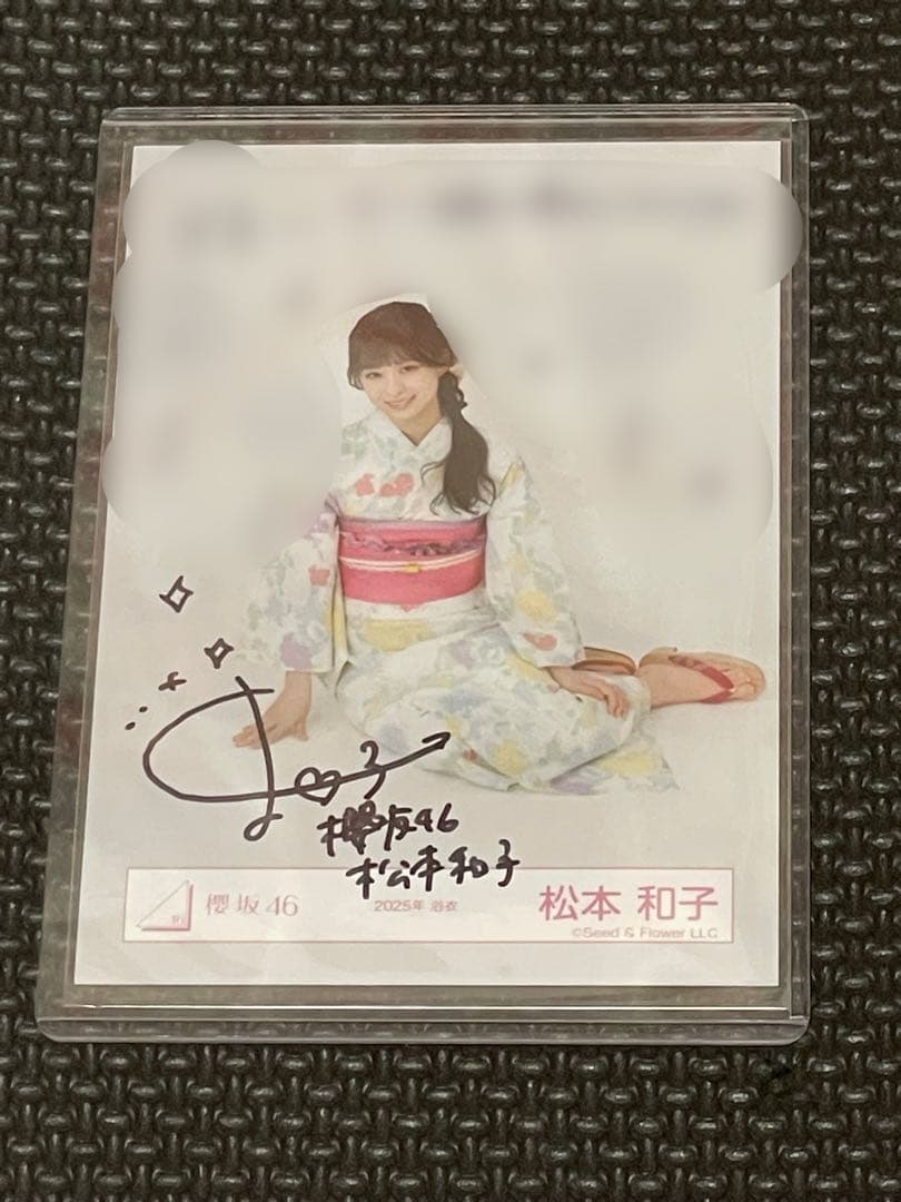 マ*眼様 櫻坂46 2025年浴衣 松本和子 座り 生写真 サイン 直筆