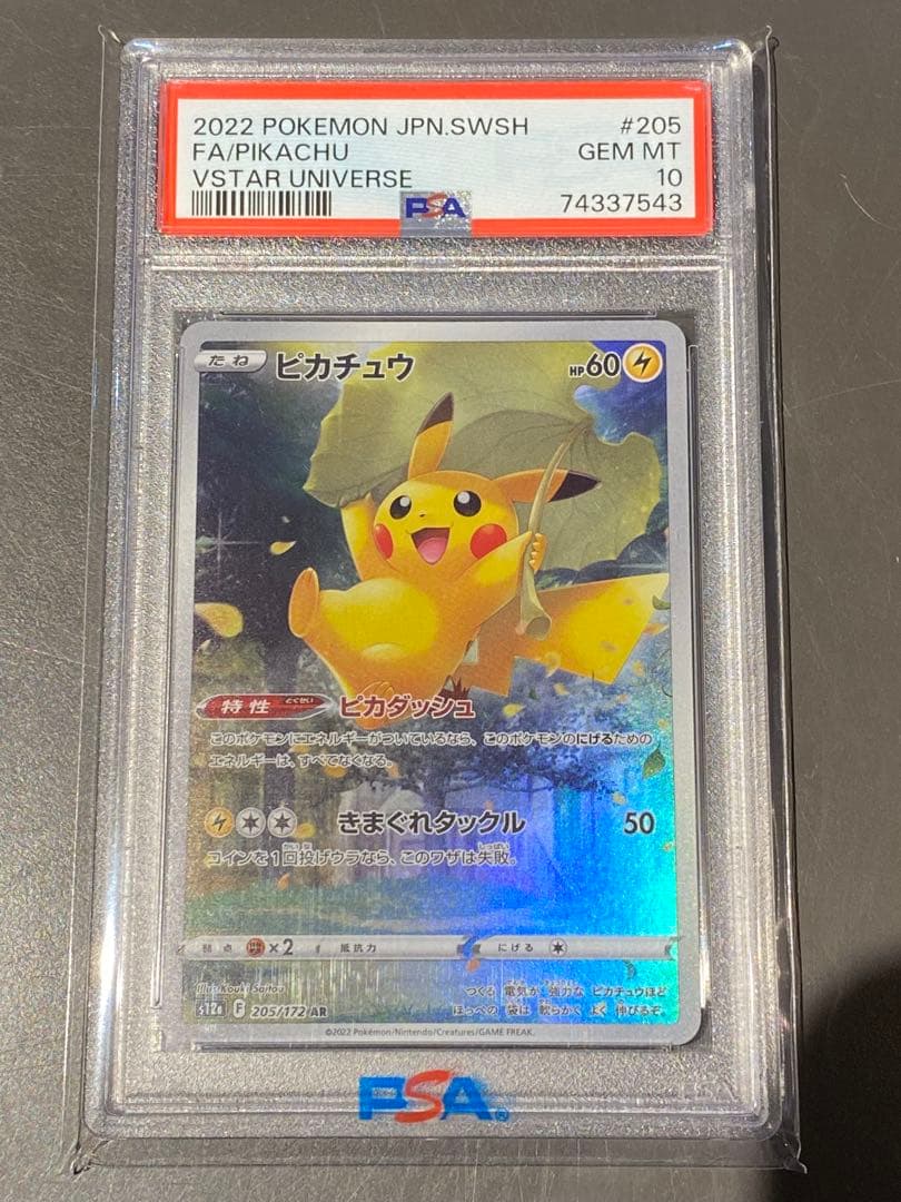 【PSA10】ピカチュウ AR S12a VSTARユニバース 205/172