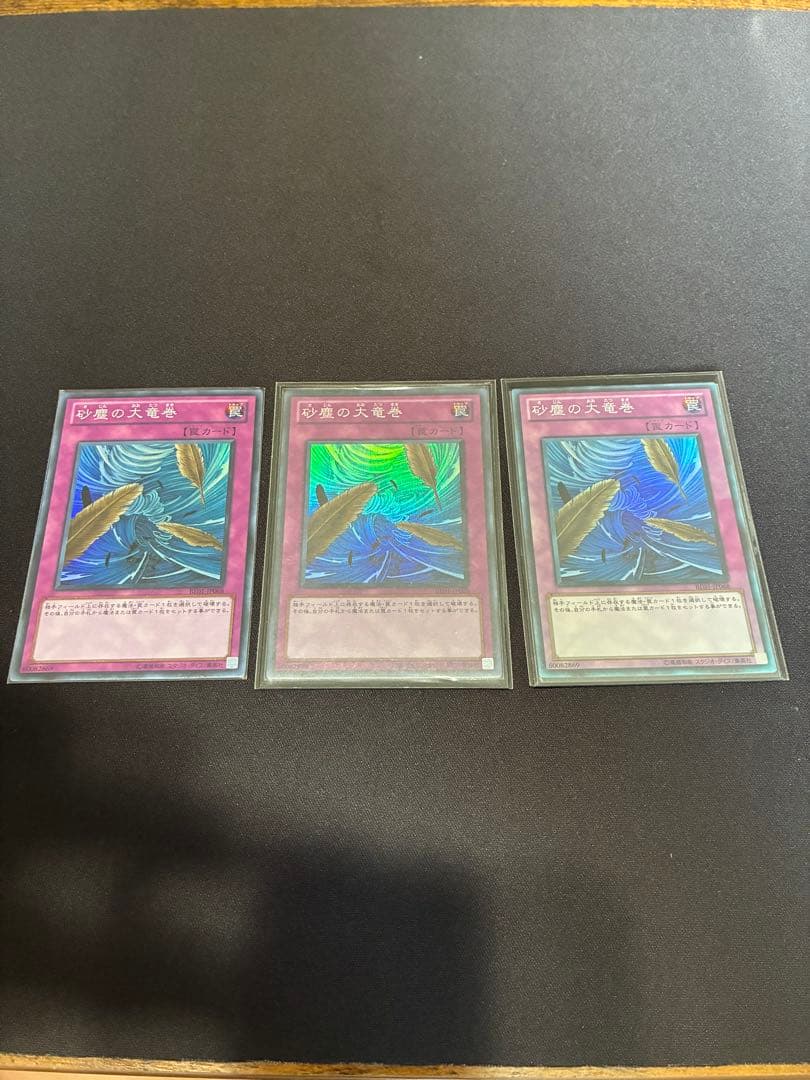 遊戯王 BE01 砂塵の大竜巻 スーパー 三枚