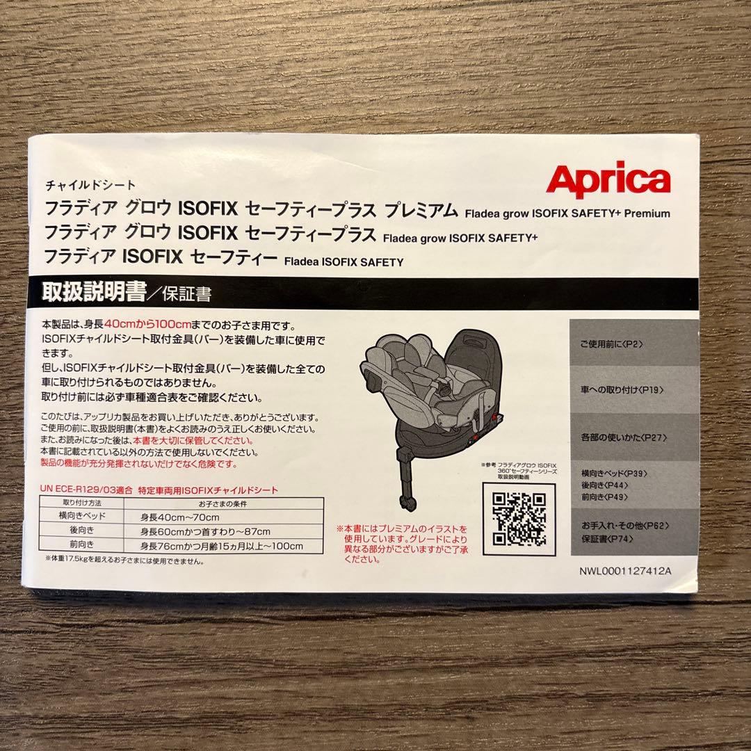 フラディア グロウ ISOFIX セーフティプラス プレミアム　アンカーグレー