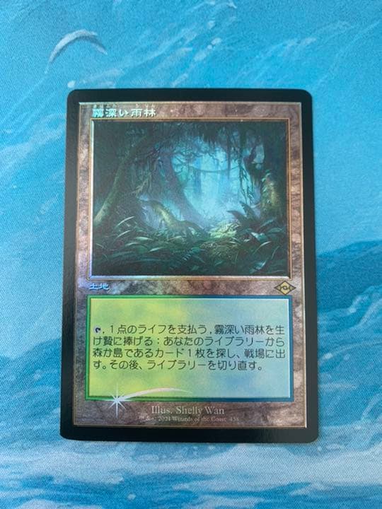(shopsクーポン配布中)MTG foil 霧深い雨林