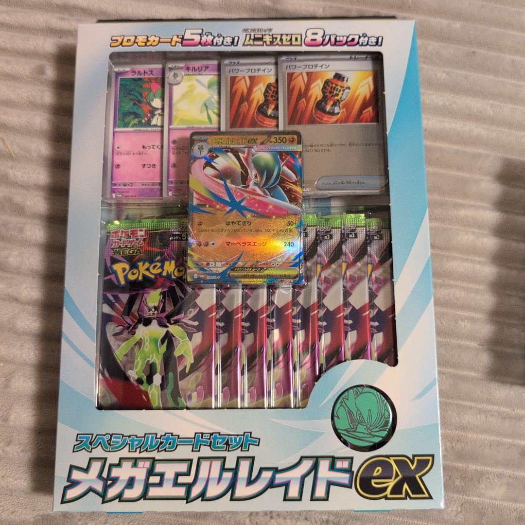 【未開封】ムニキスゼロ　シュリンク付き　メガエルレイドex カードセット
