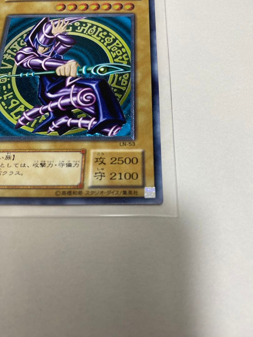 遊戯王 ブラックマジシャン レリーフ LN-53 初期