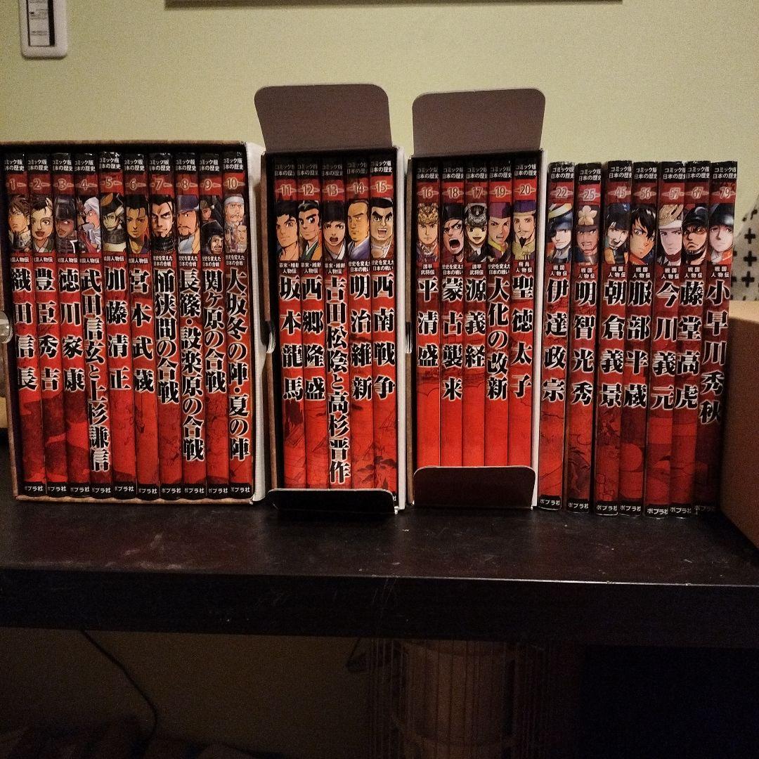 コミック版日本の歴史1〜20＋7巻